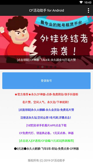 cf活动助手一键领取最新版下载