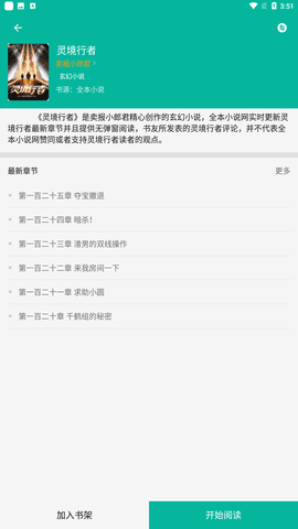 书吧小说网斗破苍穹  v2.1.4图1