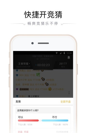 企鹅电竞直播助手下载安装  v2.22图1