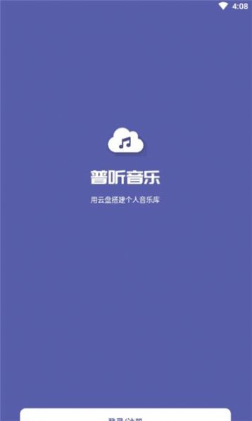 普听音乐下载