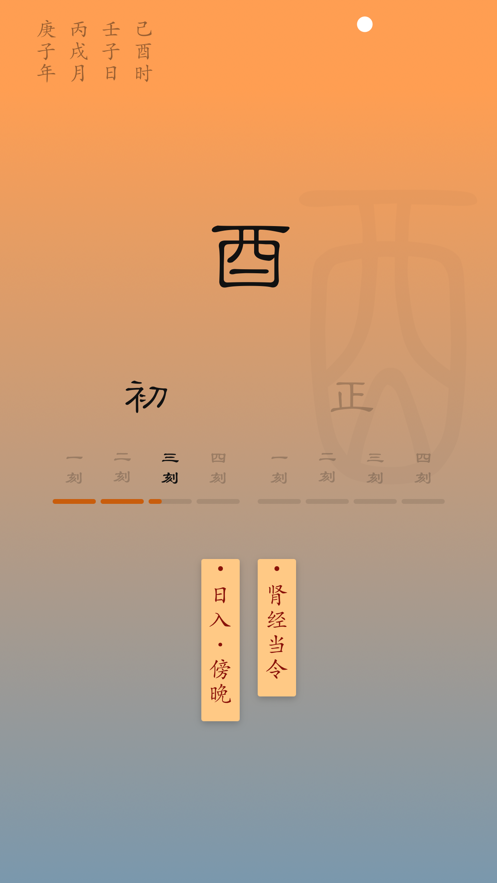 十二时辰安卓版