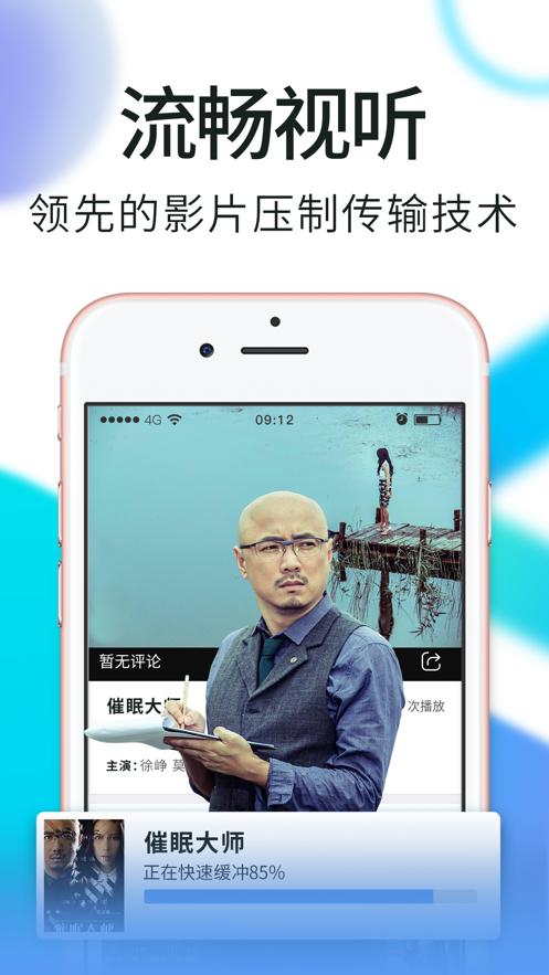 迅雷看看动漫  v7.2.1.6图1