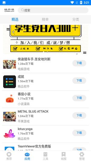 新版小兔软件库官网