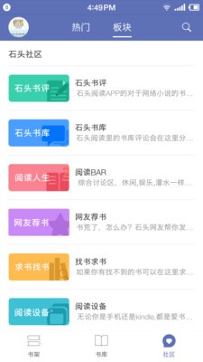 石头小说app最新版