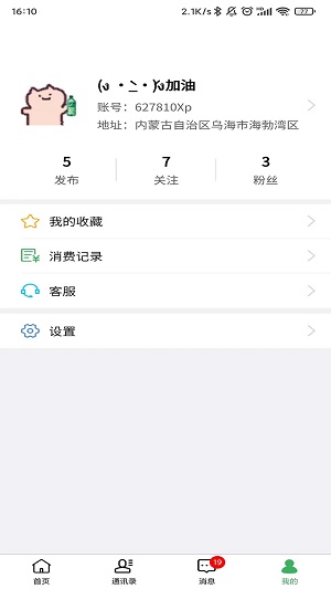 围信同城2023  v1.1.1图3