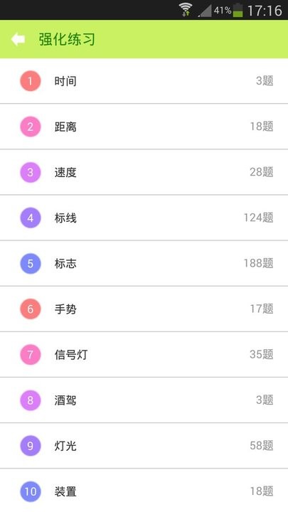 驾照考试神器最新版  v6.1.0图1