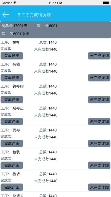 好越达制衣手机版  v1.0.0图3