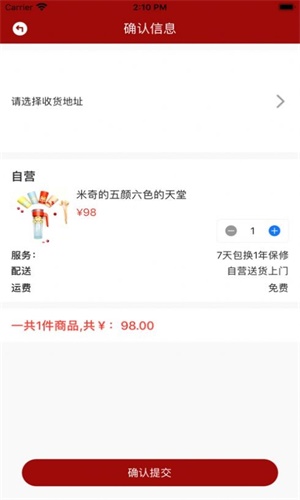 每日秒杀安卓版