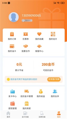 快省油手机版