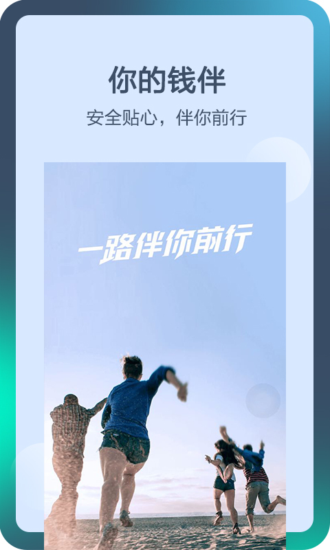 钱伴贷款app下载苹果  v3.3.8图4