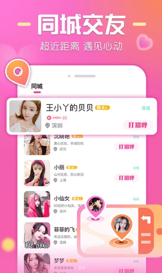 微陪交友手机版