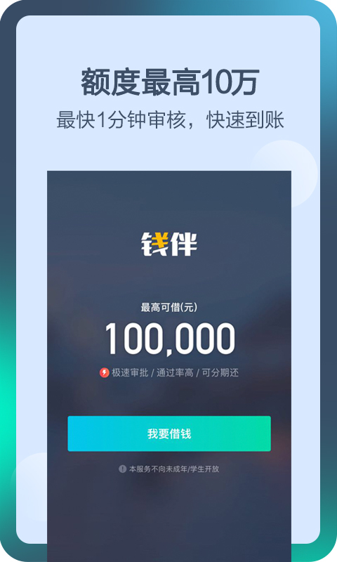 钱伴贷款app下载苹果  v3.3.8图1