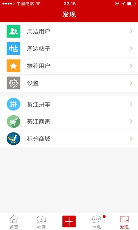 綦江在线安卓版  v1.0图2