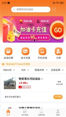 快省油手机版  v1.0图3