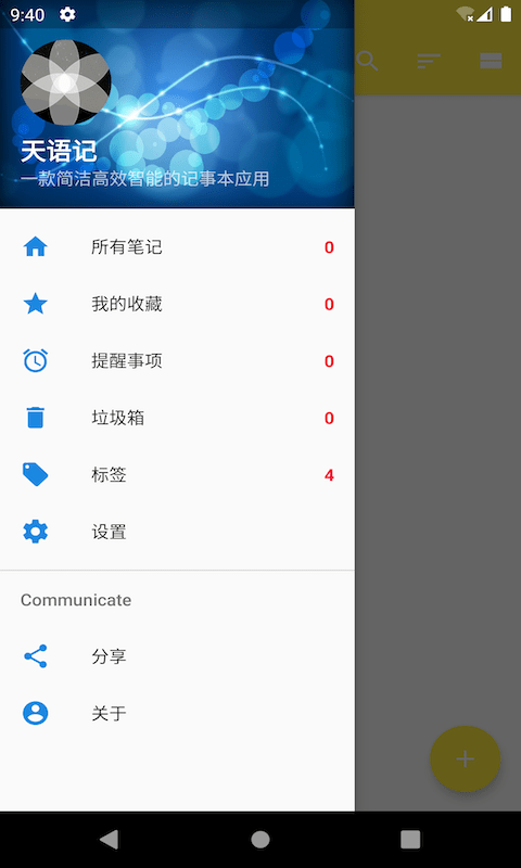 天语记最新版