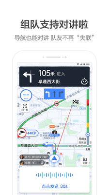 团团导航语音包手机版  v10.35.2.2736图2