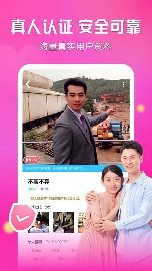 微遇交友免费版  v1.0.1图1