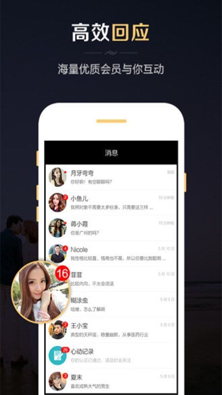 微聊婚恋交友2024