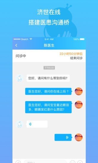极速康问手机版