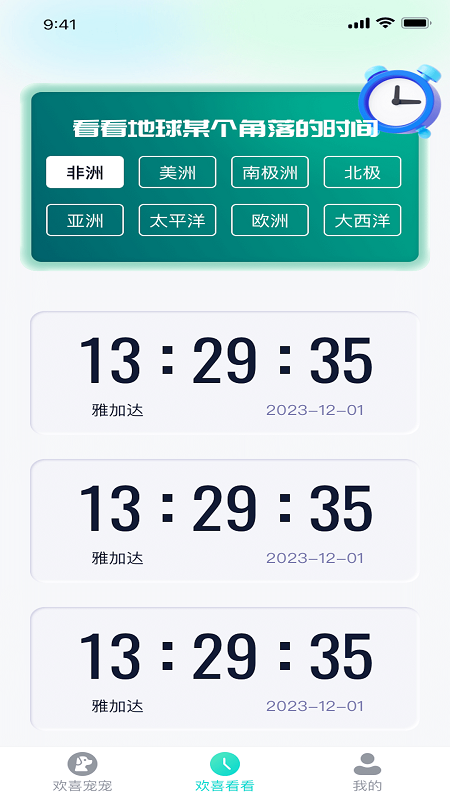 天天欢喜app