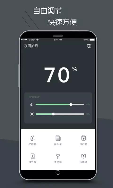 护眼模式  v5.0.1图3