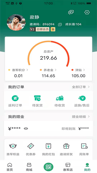 惠军生活  v3.4.9图3