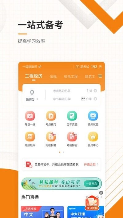 一二级建造师准题库破解版  v5.20图3