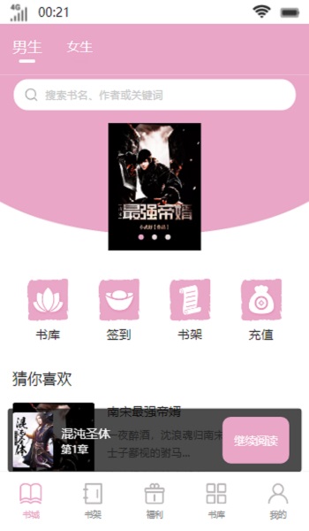 南莲书斋小说2023  v1.0图1