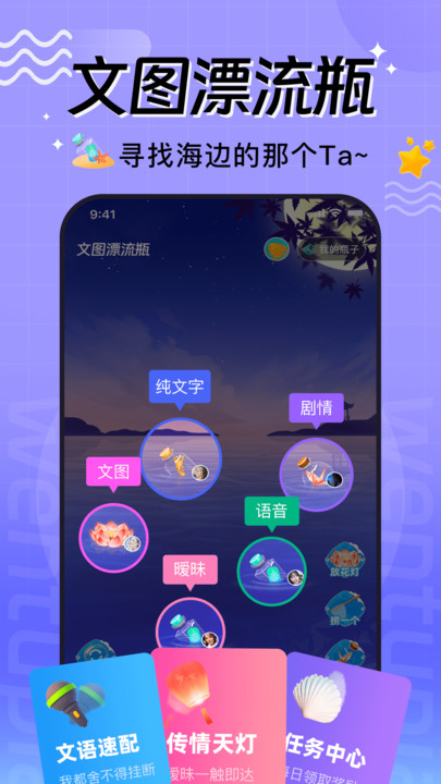 文图漂流瓶app  v2.0.1图1