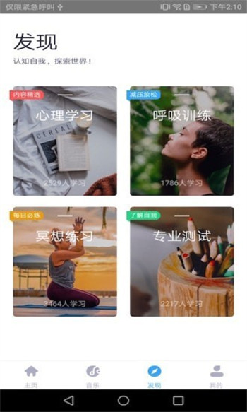 静乐安卓版  v1.1图1