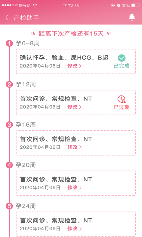 云服孕康安卓版  v1.0.4图3