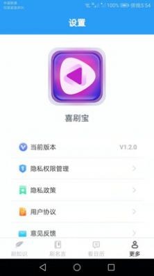 喜刷宝app赚钱版  v1.2.0图2