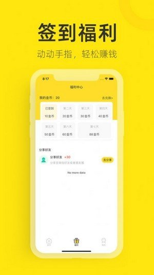 全民助力app  v3.24.03图3
