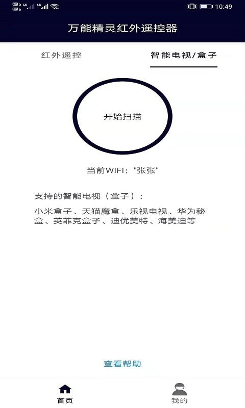 万能精灵遥控大师app