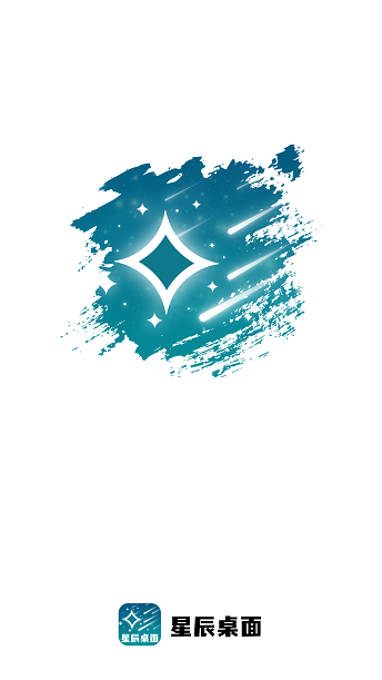 星辰桌面壁纸  v1.0.1图3