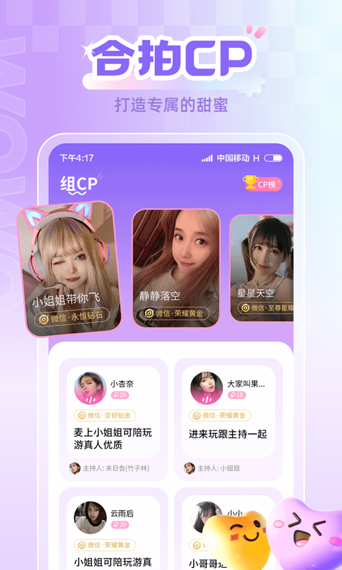 喔喔开黑官方  v1.0图1