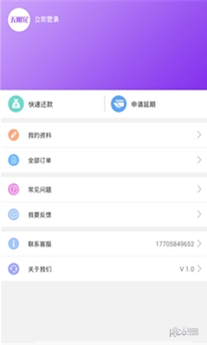 无限花贷款2023  v1.0图1