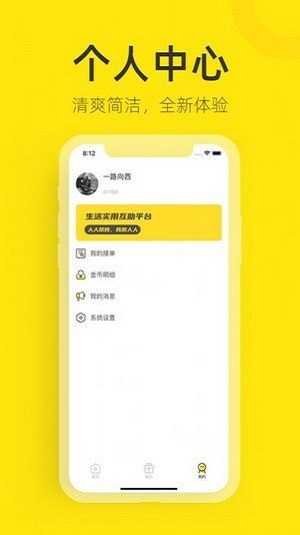 全民助力app  v3.24.03图1