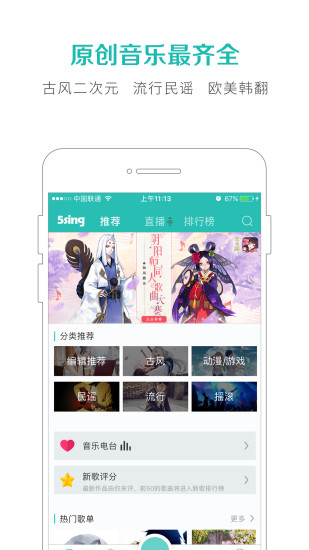 5sing音乐手机版  v6.10.77图2