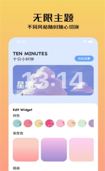 十分小组件安卓版  v1.0.0图1