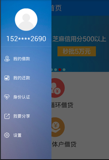 微享贷安卓版  v1.2图1