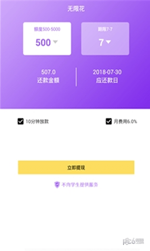 无限花贷款2023  v1.0图3