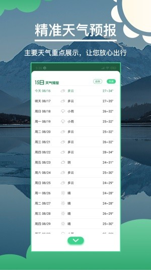 快看天气2024  v1.5图2