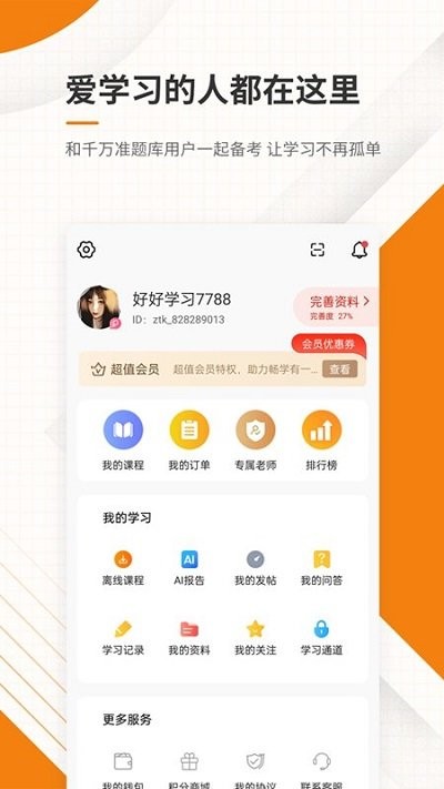 一二级建造师准题库破解版