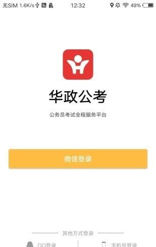 华政公考官网  v6.3.0图3