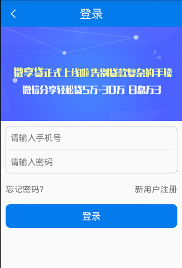 微享贷安卓版