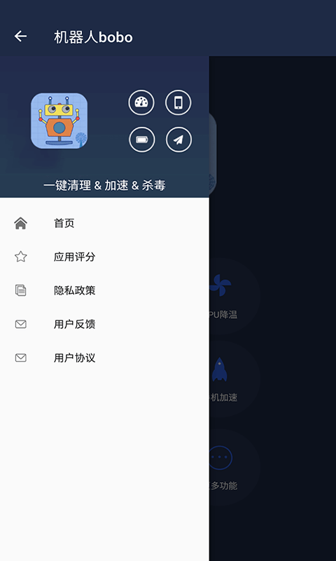 机器人bobo官网下载  v6.2.1图1