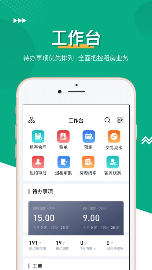晴巢管家免费版