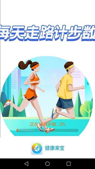 健康来宝手机版