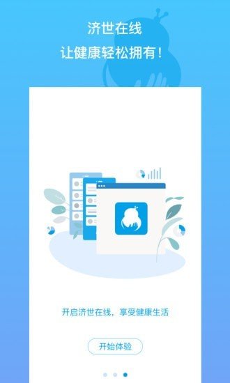 极速康问手机版  v1.2.8图1